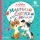 Маленькие сказки для малыша фото книги маленькое 2