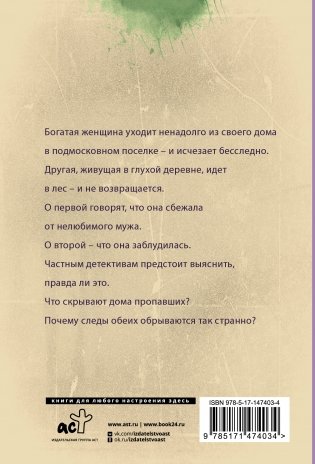 Тот, кто ловит мотыльков фото книги 17