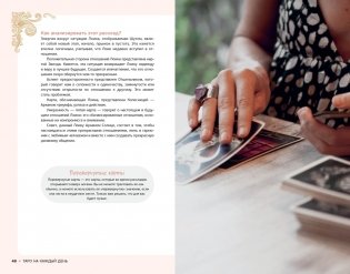 Таро на каждый день (+ эксклюзивный стикерпак) фото книги 5