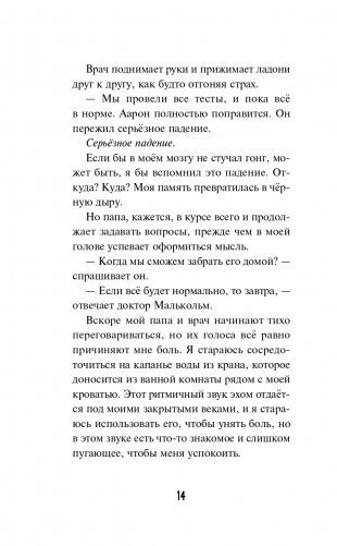 Роковые ошибки фото книги 15