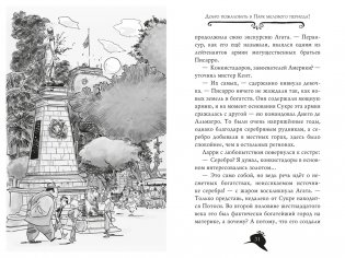 Агата Мистери. Книга 34. Следы из прошлого фото книги 10