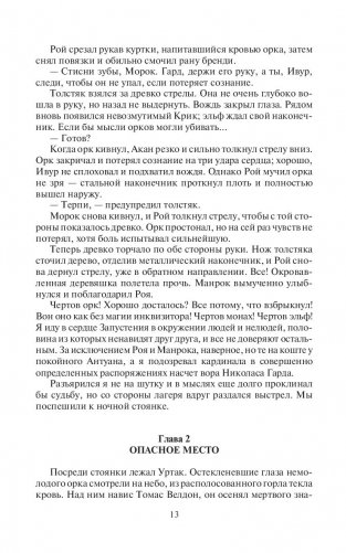 Вор и тьма фото книги 13