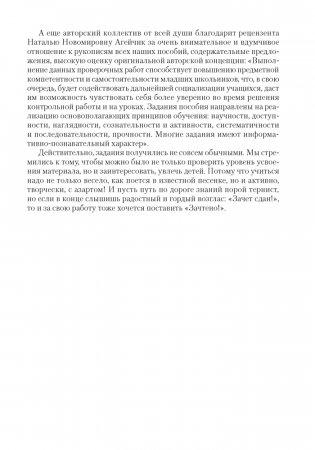 4 класс. Зачётные работы. Пособие для учителя фото книги 6