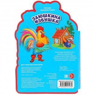 Заюшкина избушка фото книги 4