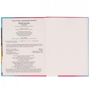 Энциклопедия. Звезда соцсетей фото книги 3