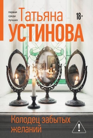 Колодец забытых желаний фото книги