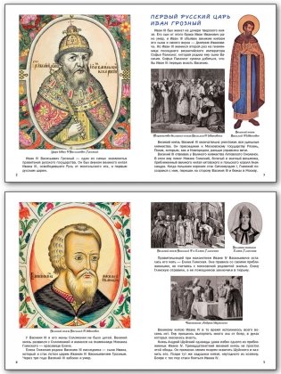 Почему народ Ивана IV Грозным назвал и как русские люди нового царя избрали. Готовимся к урокам истории фото книги 3