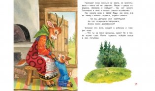Волк и козлята. Русские народные сказки фото книги 5