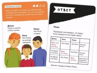 Игра-головоломка "Критическое мышление" фото книги 8