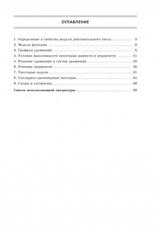 Абсолютная величина (модуль) в примерах и задачах. Учебно-методическое пособие фото книги 3