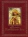 Поэзия Серебряного века (золотой обрез) фото книги маленькое 2