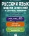 Русский язык. Модели сочинений и алгоритмы написания. Наглядный курс для школьников фото книги маленькое 2