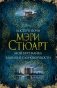 Костер в ночи. Мой брат Майкл. Башня из слоновой кости фото книги маленькое 2
