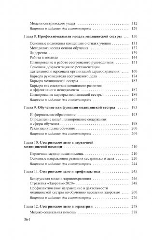 Теория сестринского дела фото книги 8