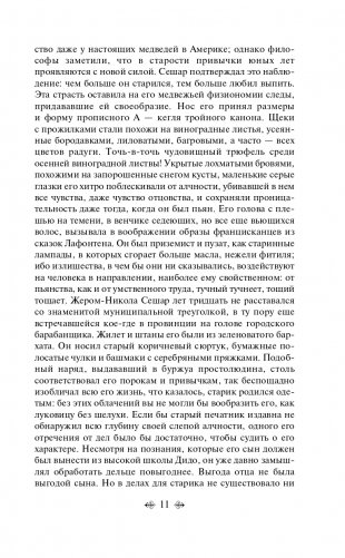 Утраченные иллюзии фото книги 12