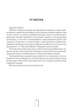 Рабочая тетрадь по биологии для 11 класса фото книги 2