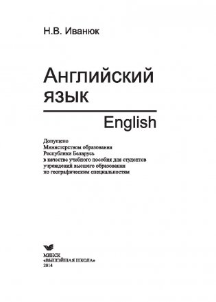 Английский язык (для географов) фото книги 6