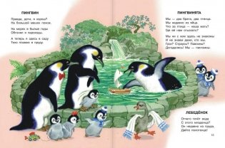 Стихи и сказки для самых маленьких фото книги 10