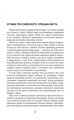 Иммунитет. Как у тебя дела? Все о нашем супероргане, работа которого не видна фото книги 8