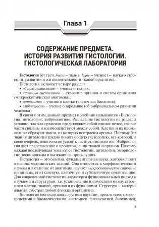 Гистология, цитология и эмбриология фото книги 6