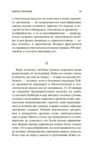 Хребты Безумия фото книги 19