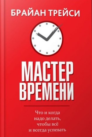 Мастер времени фото книги