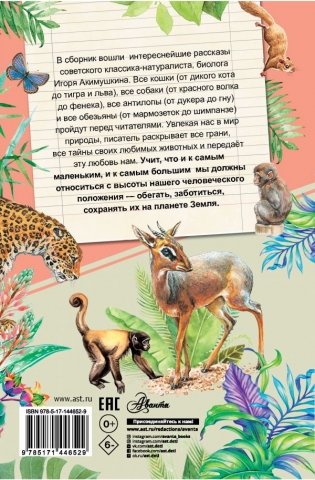 Рассказы о любимых животных фото книги 2