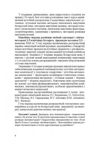 Методыка выкладання беларускай мовы і літаратурнага чытання ў пачатковых класах фото книги 9