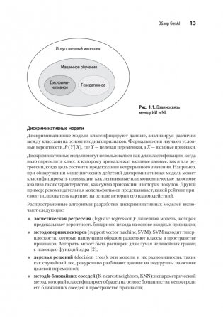 System Design. Подготовка к сложному интервью по GenAI фото книги 8