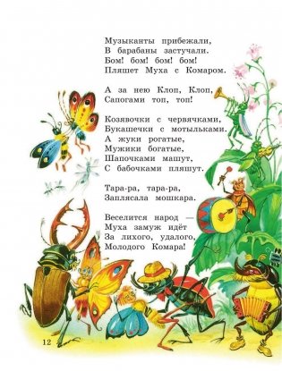Стихи и сказки фото книги 10