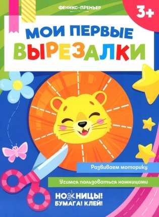 Мои первые вырезалки фото книги