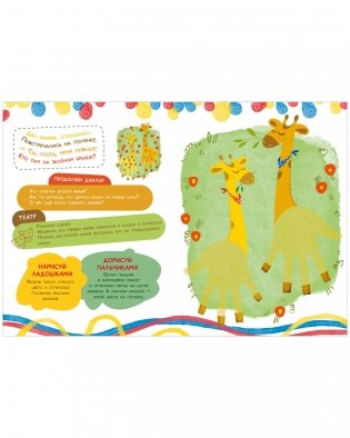 Рисуем ладошками и пальчиками. Двуполушарное рисование фото книги 3