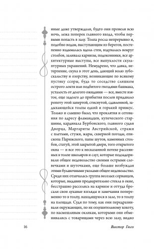 Собор Парижской Богоматери фото книги 17