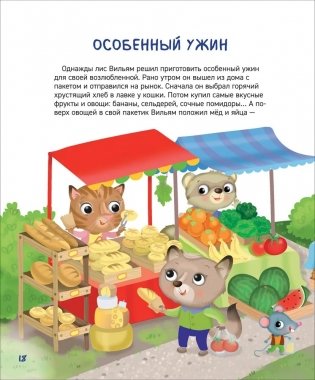 Маленькие сказки для сладких снов фото книги 4