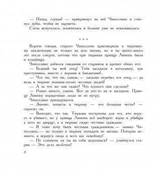 Приключения Чиполлино фото книги 8