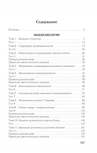 Биология. Краткий курс фото книги 11