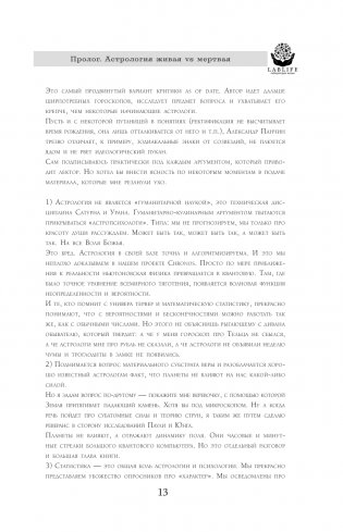 Биоастрология 2.0. Современный учебник астрологии нового поколения (издание дополненное) фото книги 14