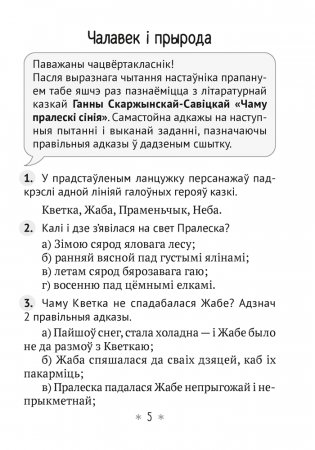 Літаратурнае чытанне 4 клас. Чытаю, разважаю фото книги 4