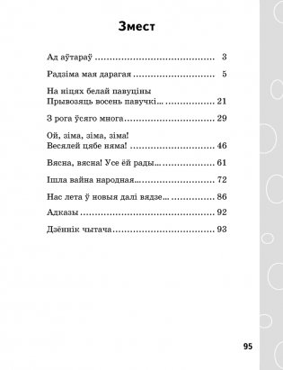 Сшытак па літаратурным чытанні. 4 клас фото книги 9