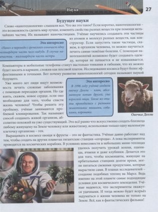 Энциклопедия. Современная детская энциклопедия фото книги 5