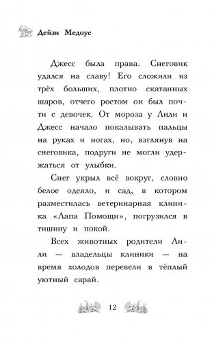 Пингвинёнок Исла, или Снежная радуга фото книги 11