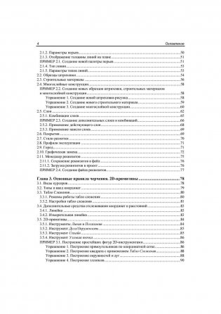 ArchiCAD 20 в примерах. Русская версия фото книги 5