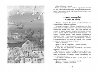 Весёлое мореплавание Солнышкина фото книги 4