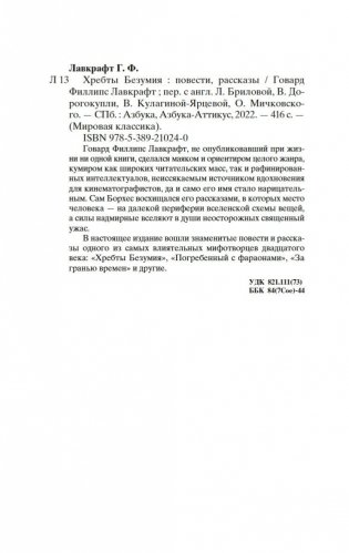 Хребты Безумия фото книги 25
