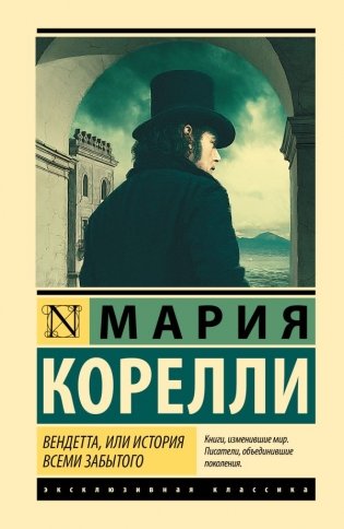 Вендетта, или История всеми забытого фото книги