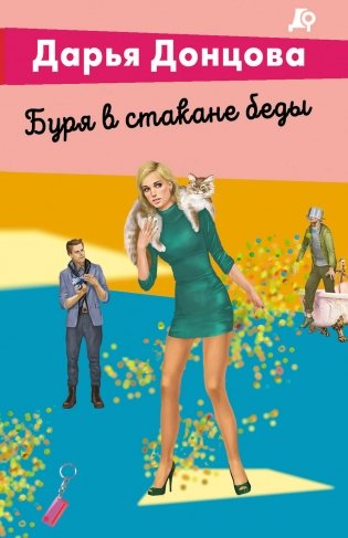Буря в стакане беды фото книги