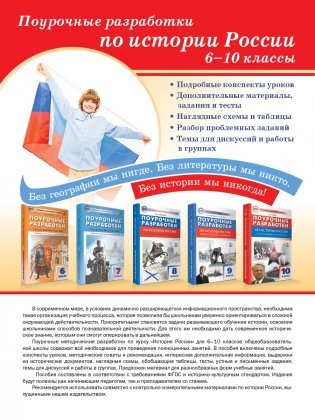 Поурочные разработки по истории России. 7 класс. К УМК Арсентьева Н.М., Данилова А.А. ФГОС фото книги 2
