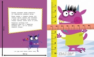 Периметр, площадь и объём. Монстры в трёх измерениях фото книги 4