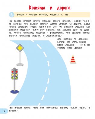 Развитие речи малыша. 3—4 года фото книги 3