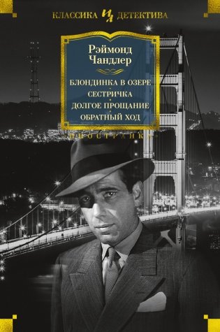 Блондинка в озере. Сестричка. Долгое прощание. Обратный ход фото книги